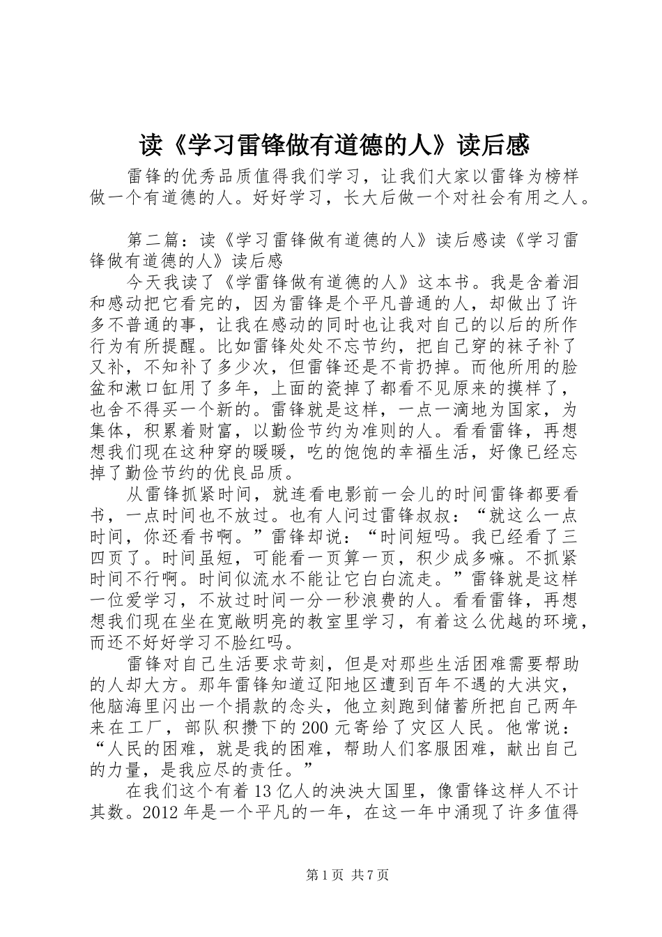读《学习雷锋做有道德的人》读后感_第1页