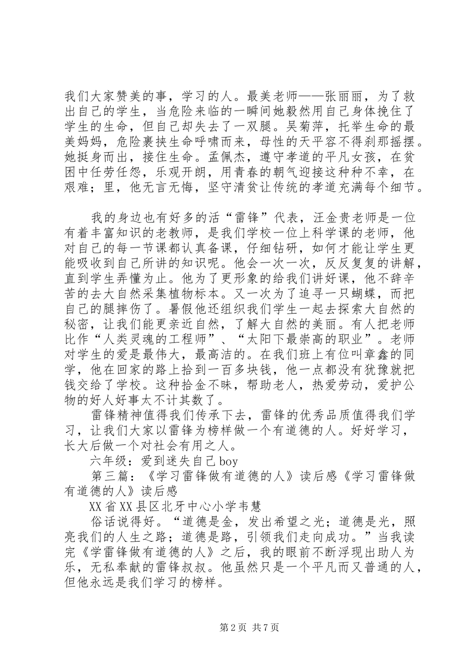 读《学习雷锋做有道德的人》读后感_第2页