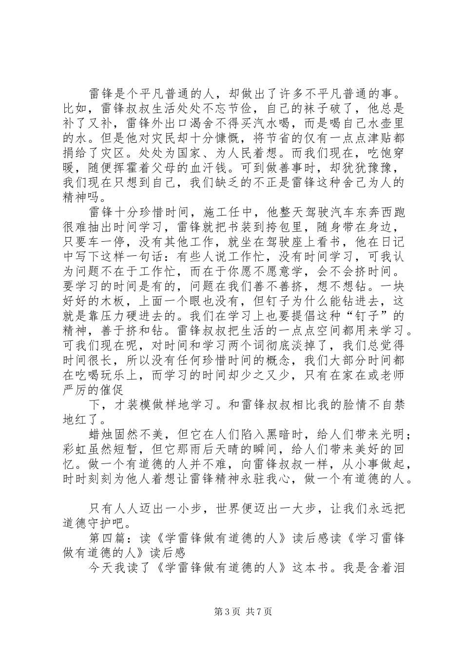 读《学习雷锋做有道德的人》读后感_第3页