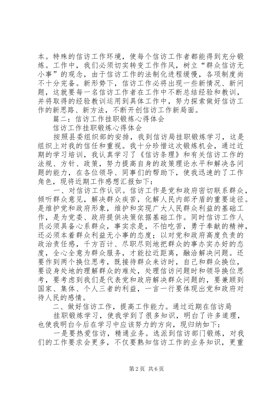 做好信访工作的体会_第2页