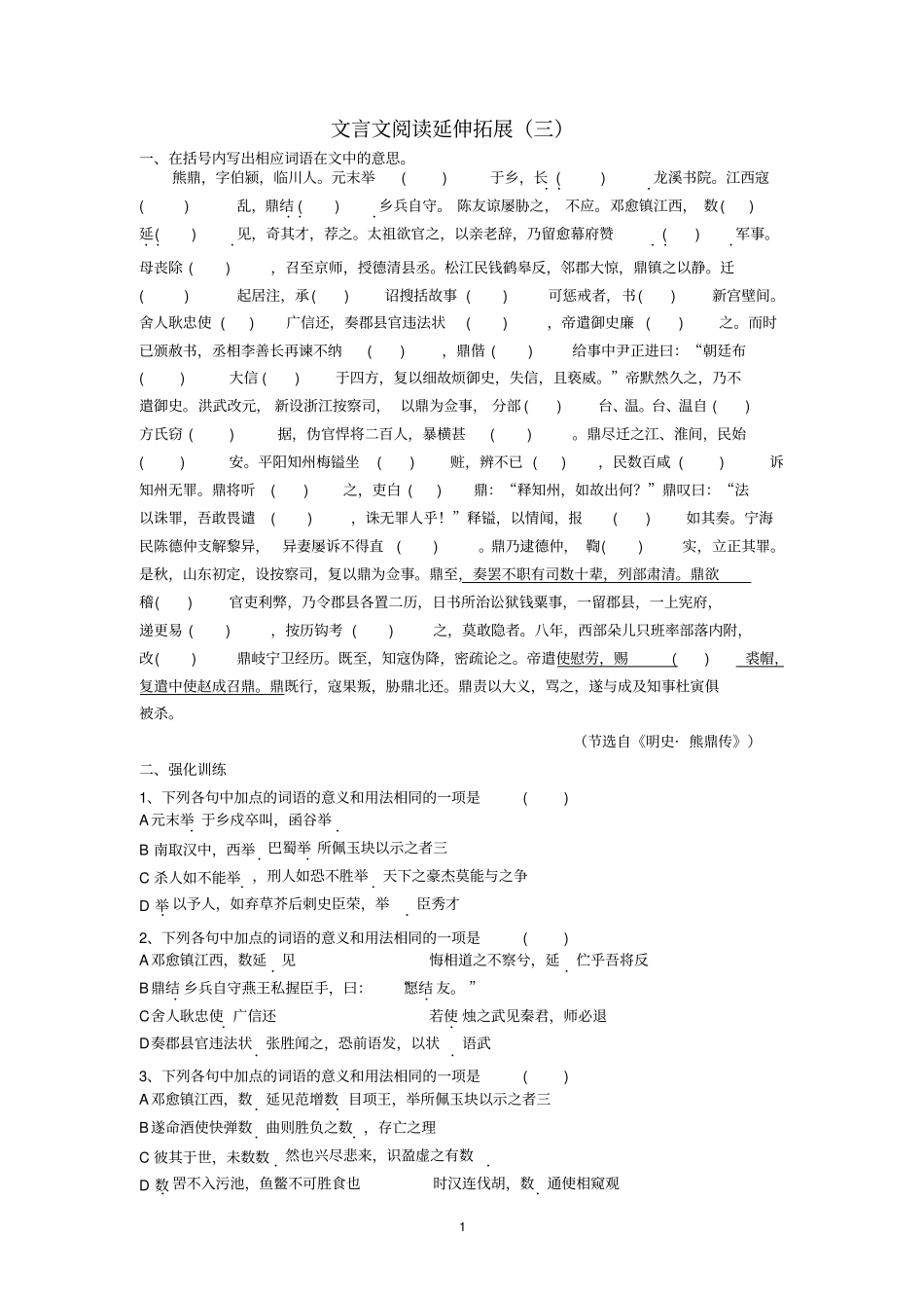 全国高考通关文言文拓展延伸三_第1页