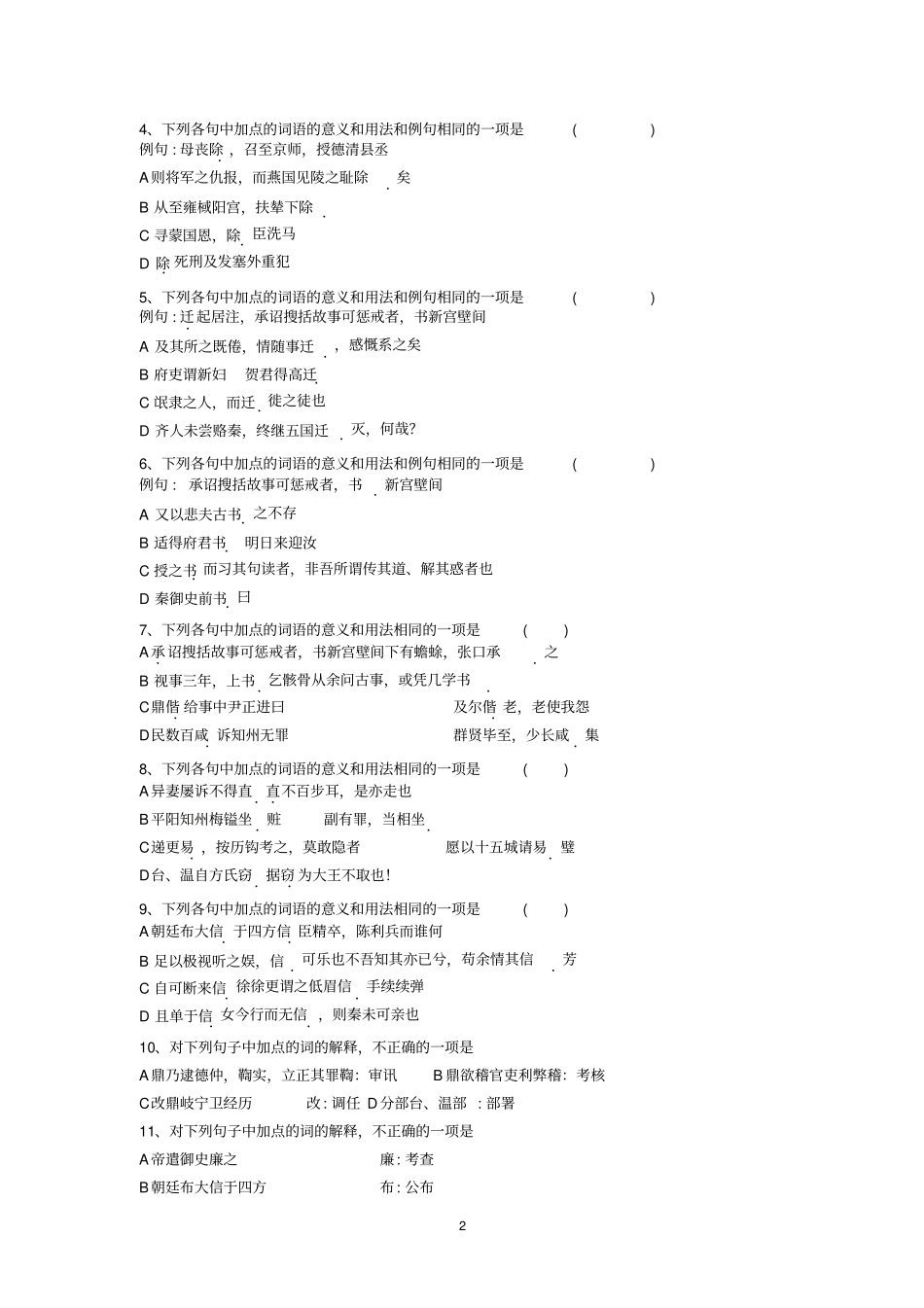 全国高考通关文言文拓展延伸三_第2页