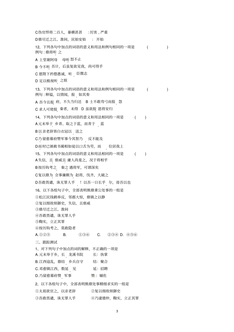 全国高考通关文言文拓展延伸三_第3页