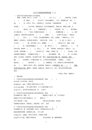 全国高考通关文言文拓展延伸三