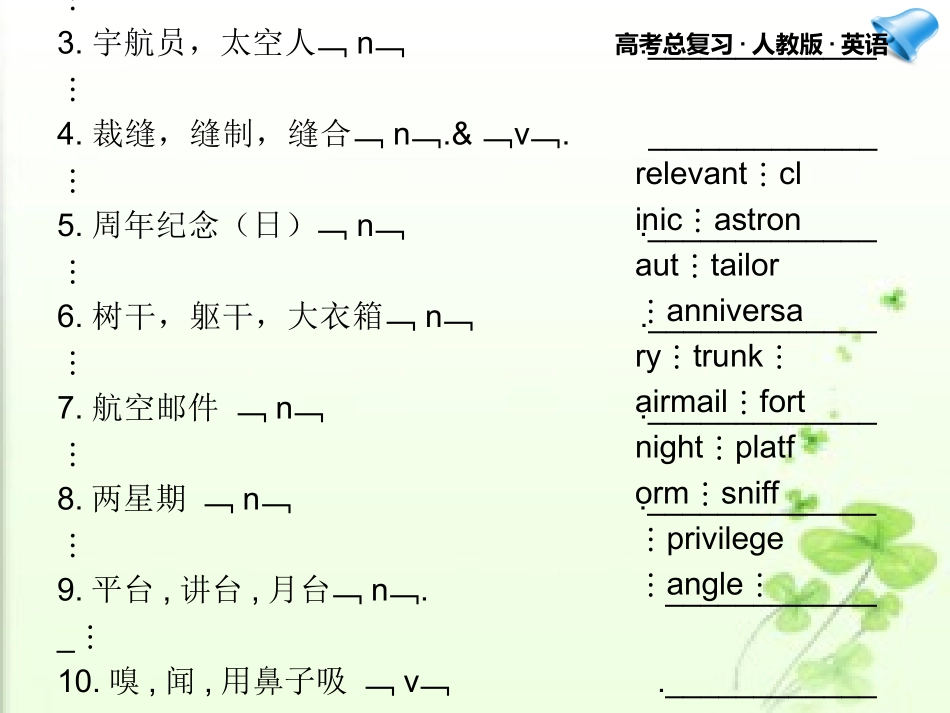 高考英语一轮复习 Unit 4课件 新人教版选修7 课件_第3页