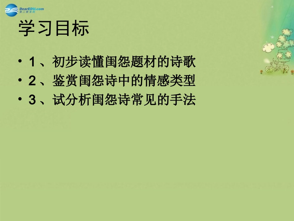 高中语文 闺怨诗课件 新人教版必修5 课件_第2页