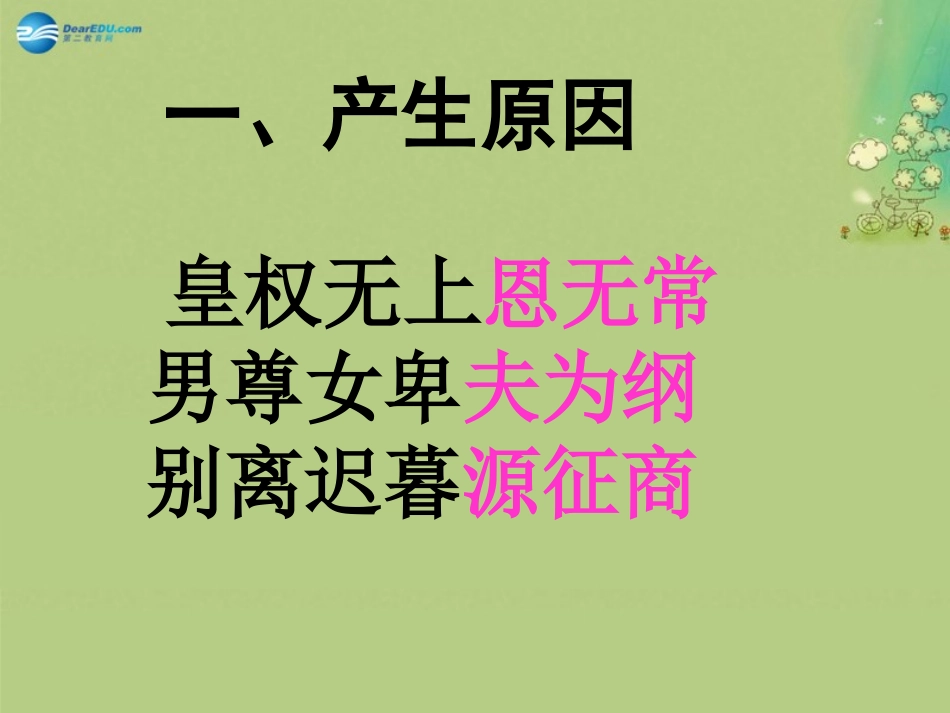高中语文 闺怨诗课件 新人教版必修5 课件_第3页