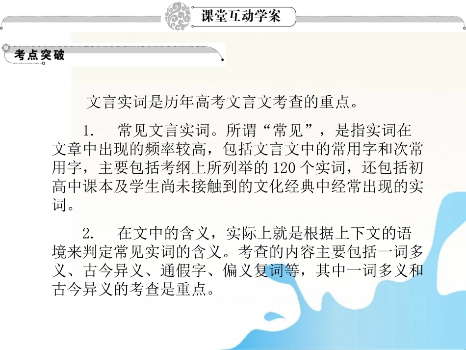 高中语文总复习 第二章 文言文阅读课件-2_第3页