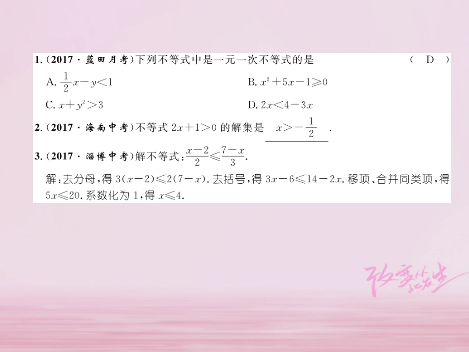 秋八年级数学上册 第4章 一元一次不等式(组)4.3 一元一次不等式的解法(1)练习课件 (新版)湘教版 课件_第2页