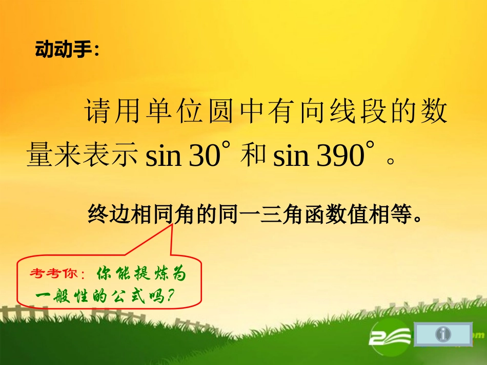 高中数学：12(三角函数的诱导公式11)课件(苏教版必修4)_第2页