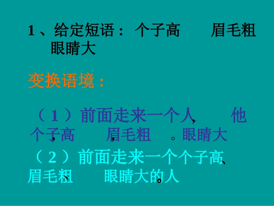 高考语文二轮专题复习课件四(下)：标点导练(原创) 高考语文二轮专题复习课件--8个专题16个课件  人教版 高考语文二轮专题复习课件--8个专题16个课件  人教版_第3页