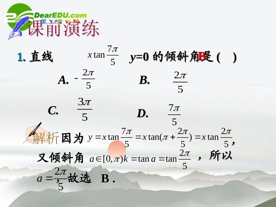 高中数学 第14讲直线的方程课件 新人教A版必修2 课件_第3页