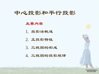 高一数学中心投影和平行投影经典课件