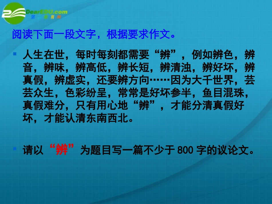 高中语文 作文指导 眼泪的重量 作文讲评课件(1) 新人教版 课件_第2页