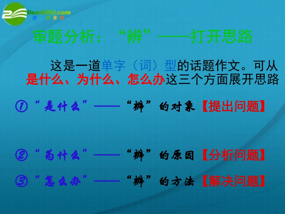 高中语文 作文指导 眼泪的重量 作文讲评课件(1) 新人教版 课件_第3页