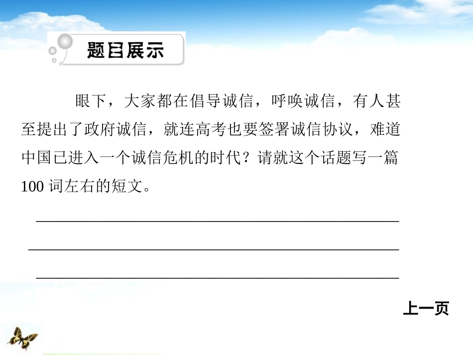 高考英语 考点突破Unit2 阶段写作方略课件 大纲人教版选修8 课件_第2页
