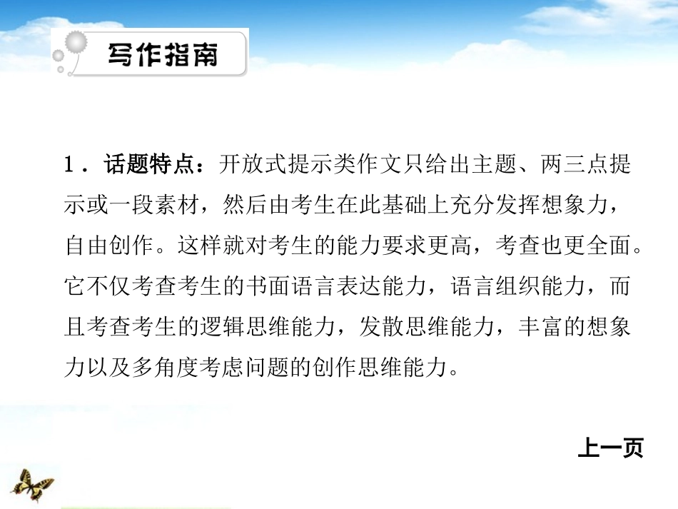 高考英语 考点突破Unit2 阶段写作方略课件 大纲人教版选修8 课件_第3页