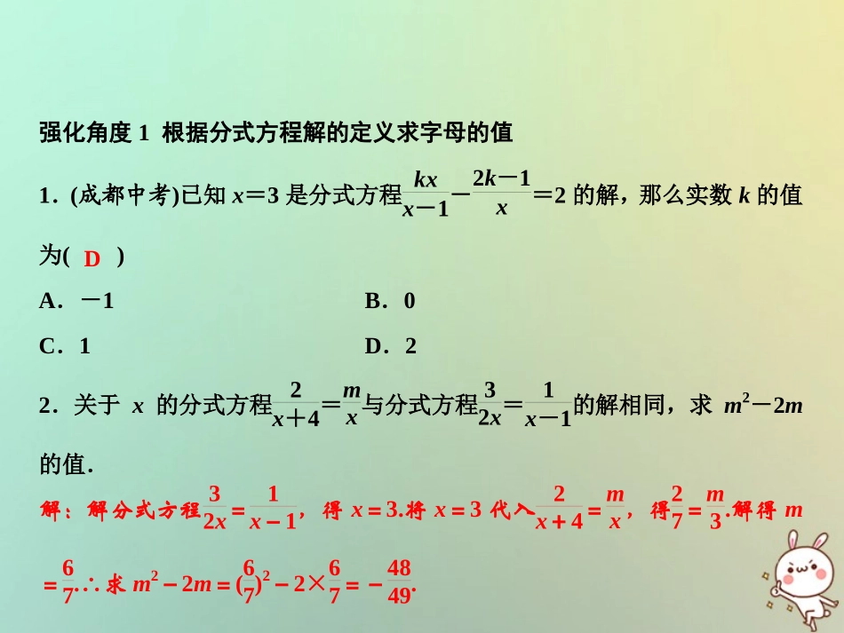 秋八年级数学上册 第15章 分式 专题强化八 分式方程及其应用课件 (新版)新人教版 课件_第2页