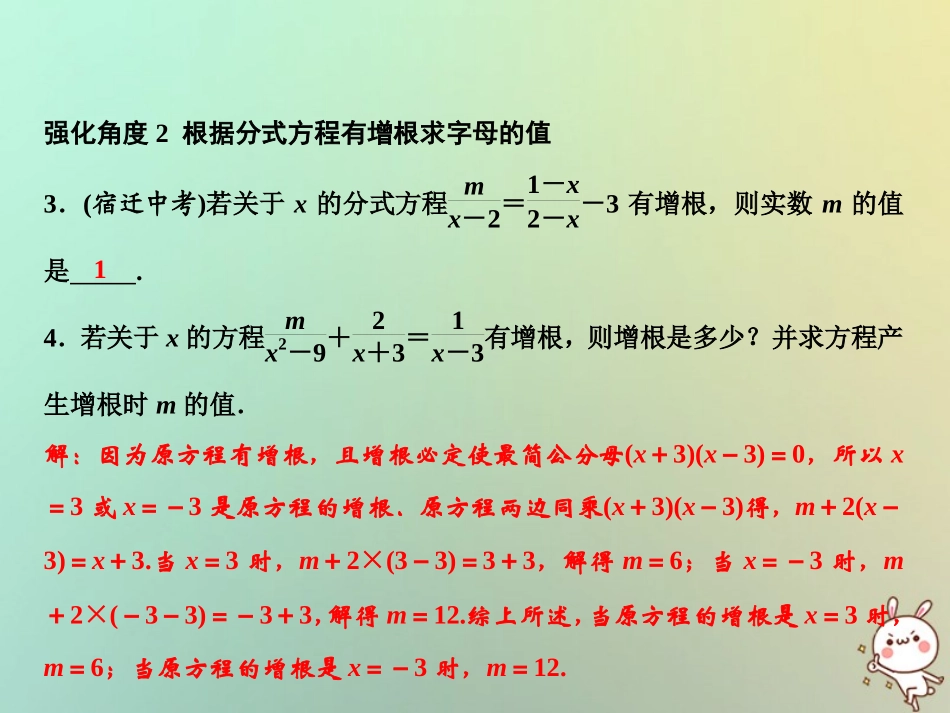 秋八年级数学上册 第15章 分式 专题强化八 分式方程及其应用课件 (新版)新人教版 课件_第3页