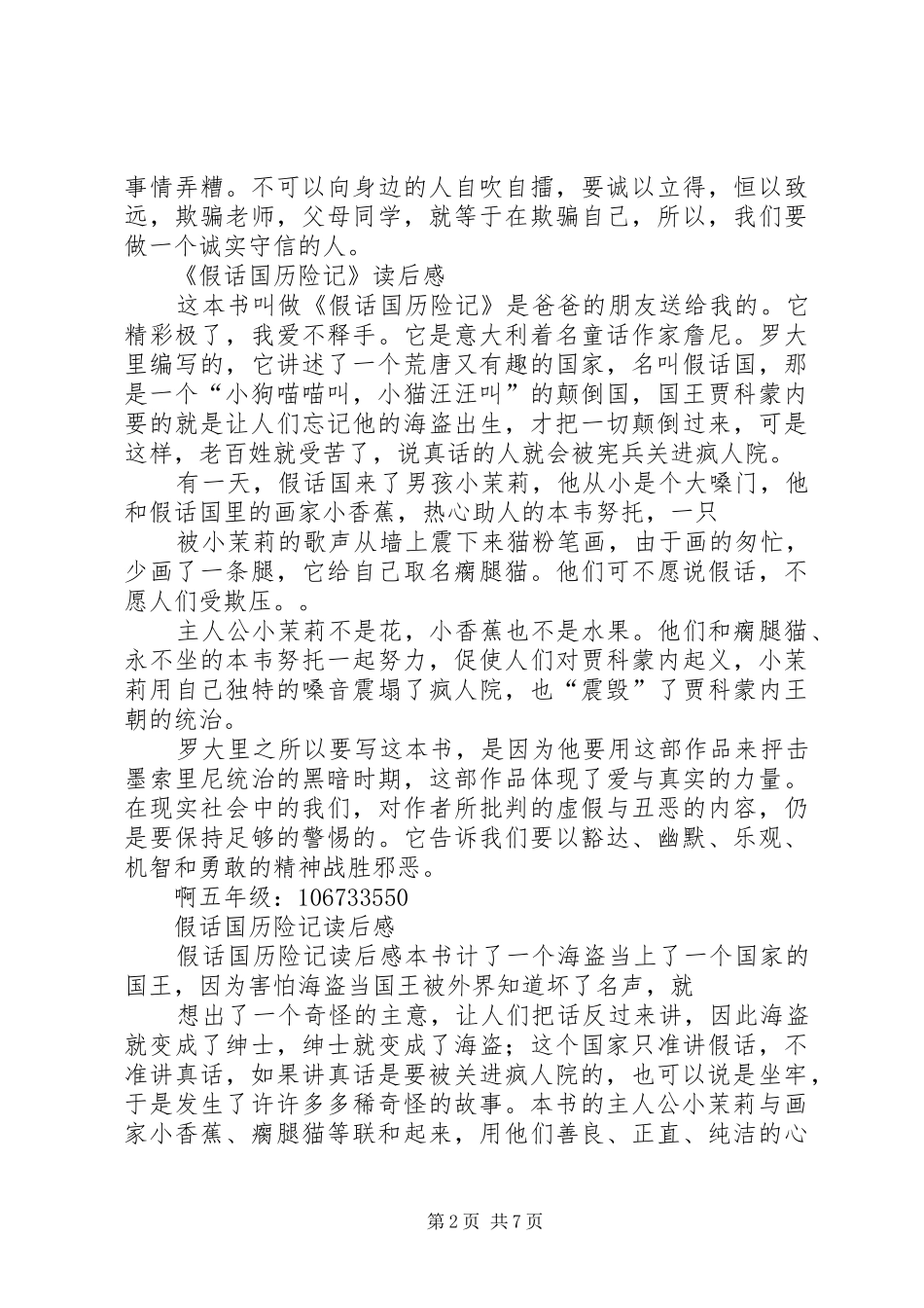 《假话国游记》读后感_第2页