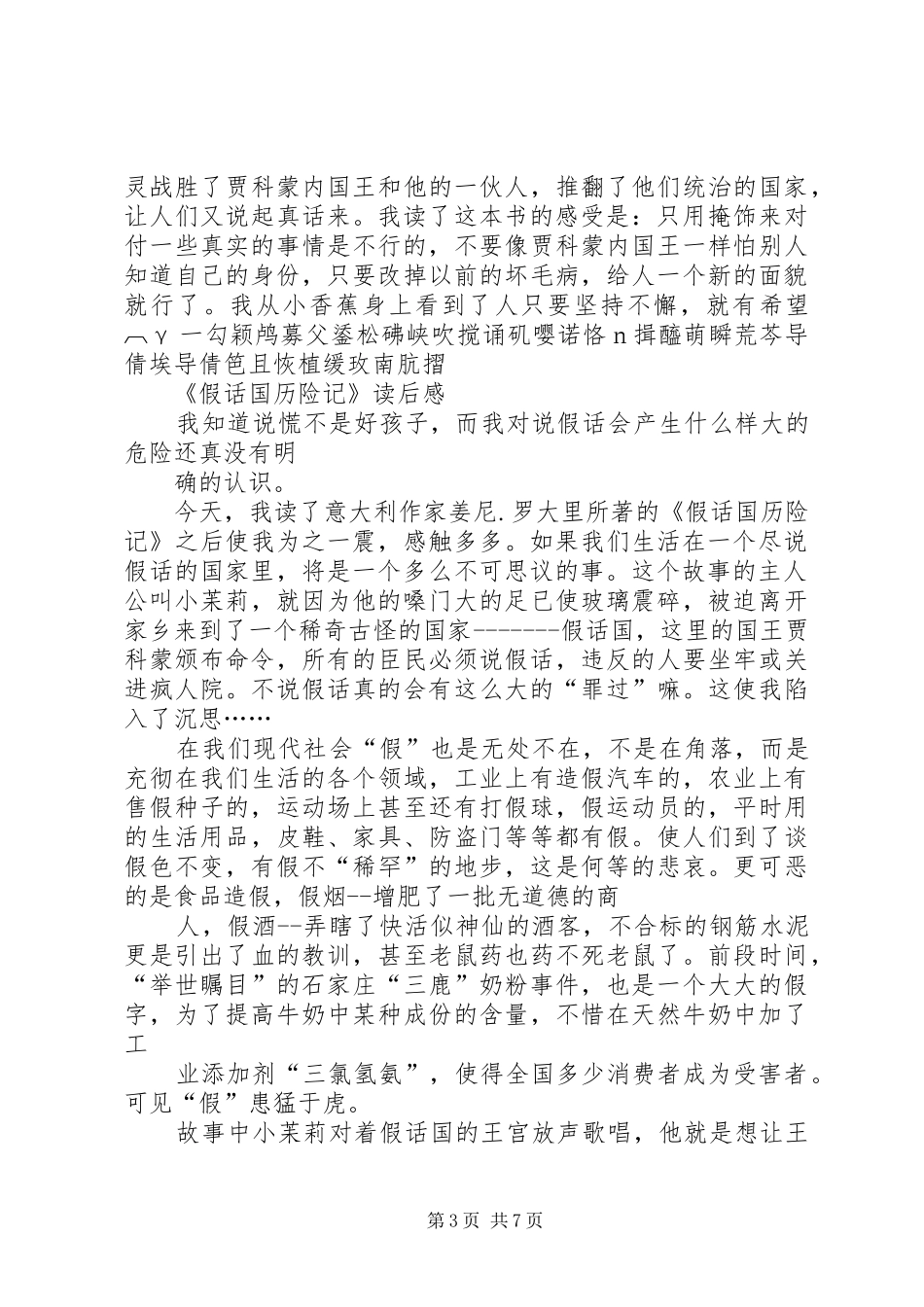 《假话国游记》读后感_第3页