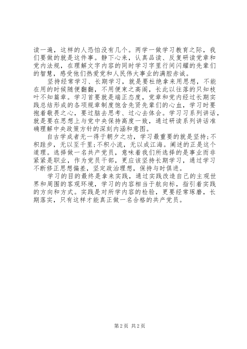 铁路培训心得体会_第2页