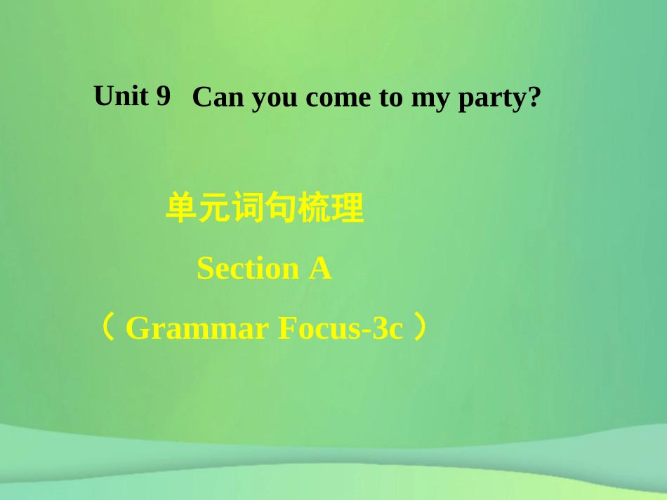 秋八年级英语上册 Unit 9 Can you come to my party词句梳理Section A(Grammar Focus 3c)课件 (新版)人教新目标版 课件_第1页