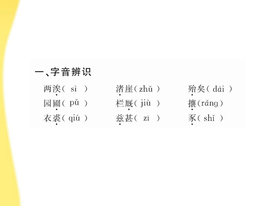 高中语文 45 秋水(节选)、非攻(节选)课时讲练通课件 苏教版必修3 课件_第3页