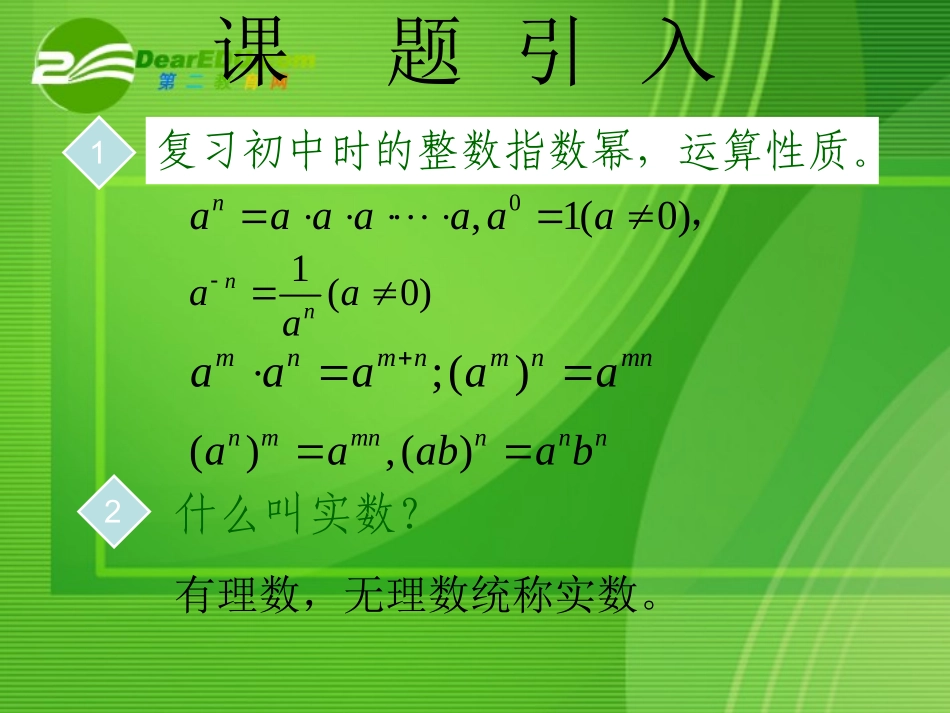 高中数学：211指数与指数幂的运算课件人教版必修1 课件_第2页