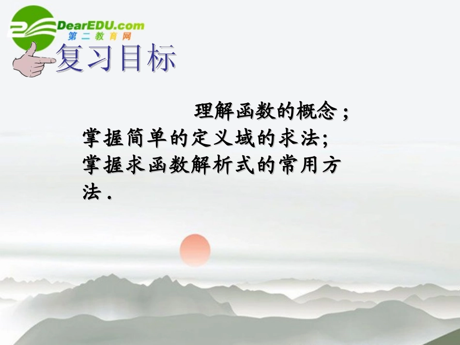 高中数学 第2讲函数的概念、解析式及定义域课件 新人教A版必修1 课件_第3页