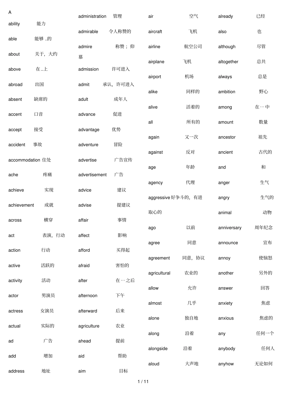 全国高考高频词汇必指导手册带中文_第1页