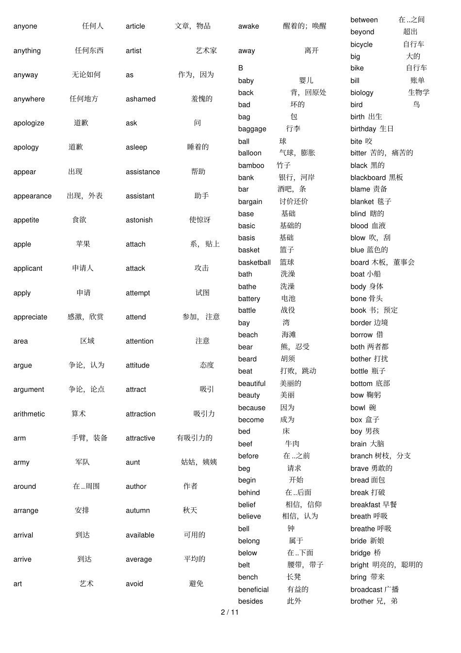 全国高考高频词汇必指导手册带中文_第2页