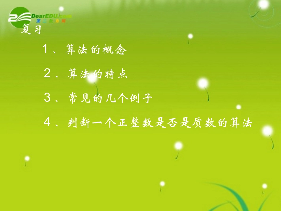 高中数学 12(程序框图)课件 苏教版必修3 课件_第3页