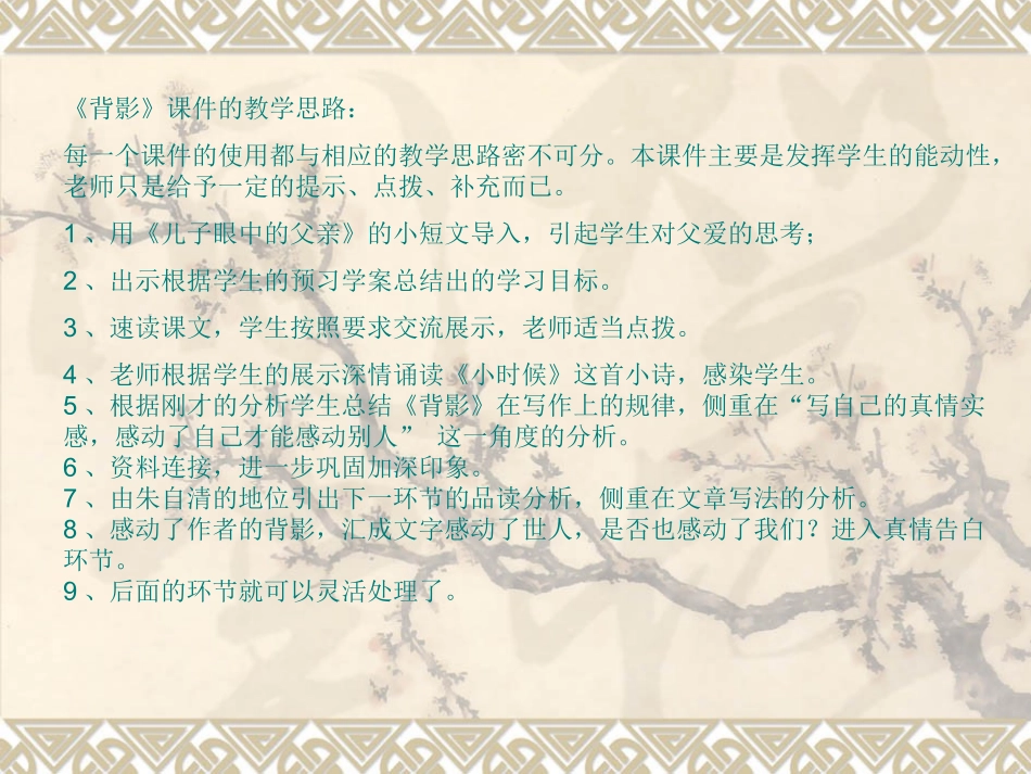 背影 我的课件 (背影)教学课件4 (背影)教学课件4_第2页