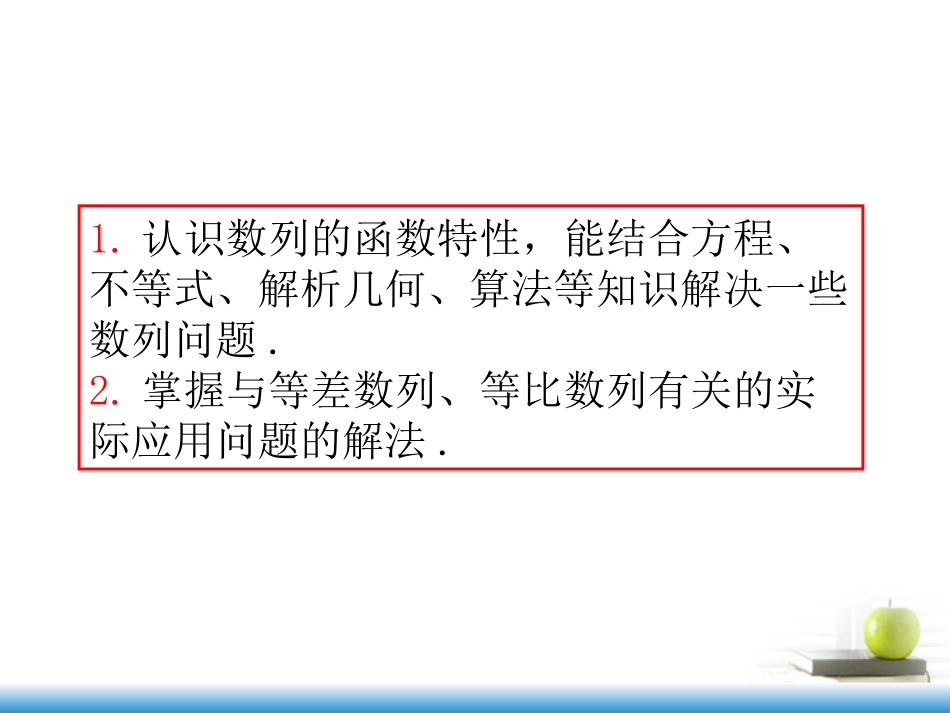 高考数学第一轮总复习 第35讲 数列模型及综合应用课件 文 (湖南专版)  课件_第3页