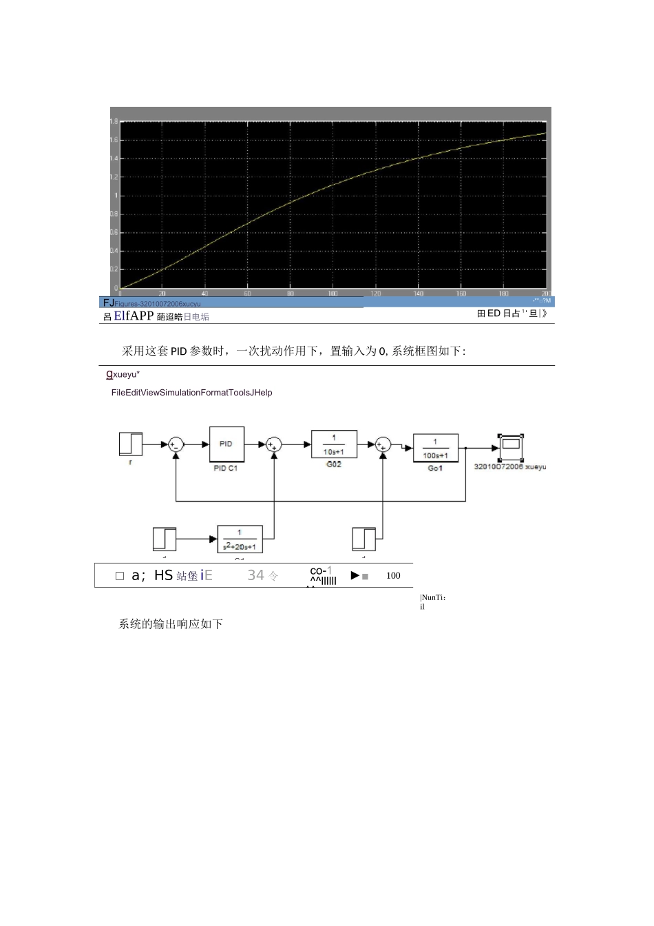 串级控制系统仿真_第3页