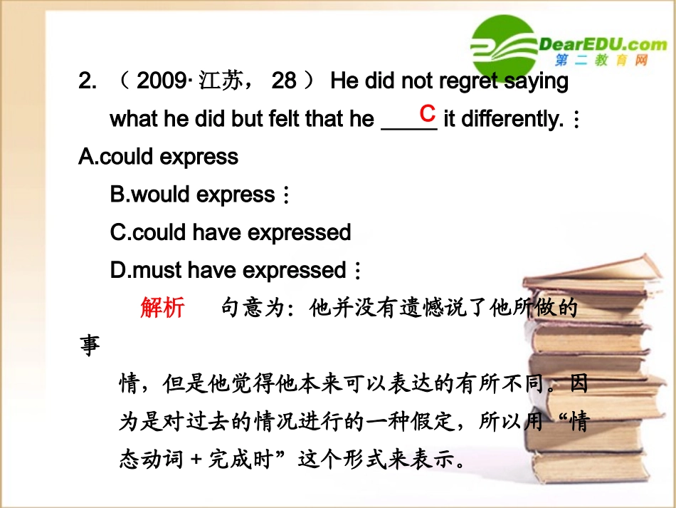 高三英语高考情态动词和虚拟语气 一轮基础专题篇课件_第2页