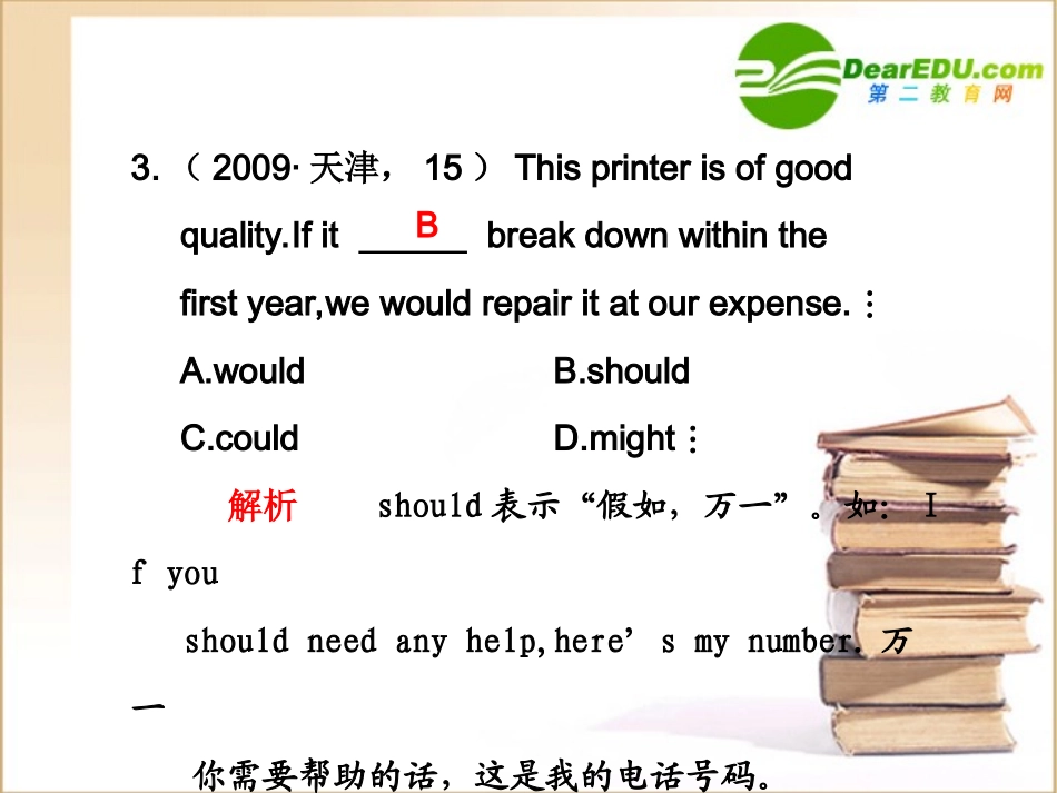 高三英语高考情态动词和虚拟语气 一轮基础专题篇课件_第3页