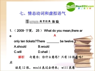 高三英语高考情态动词和虚拟语气 一轮基础专题篇课件
