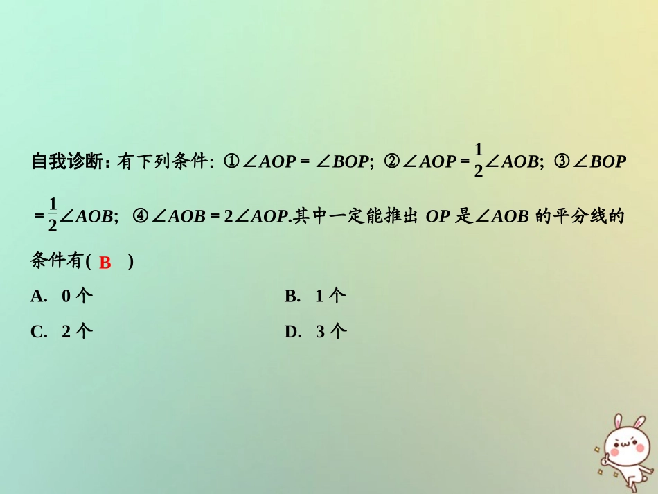 秋七年级数学上册 第4章 图形的初步认识 4.6.2 角的比较和运算课件 (新版)华东师大版 课件_第3页