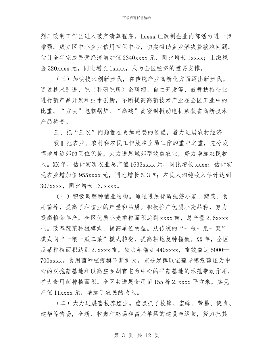 区人民政府2024年度工作总结与区人民政府外事办公室2024年工作总结汇编_第3页