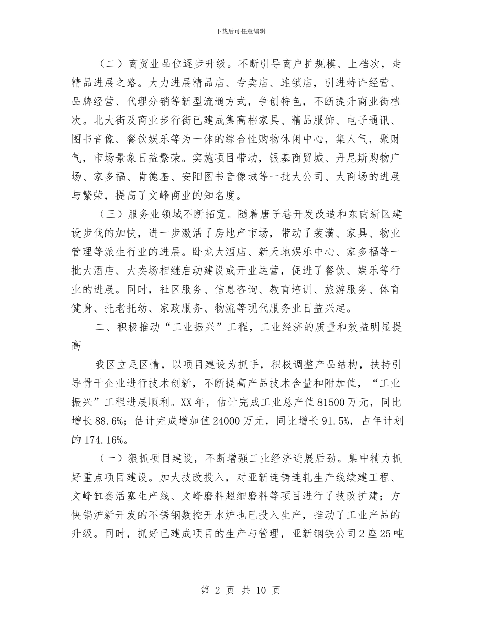 区人民政府2024年度工作总结与区人民检察院XX年度政治工作总结汇编_第2页