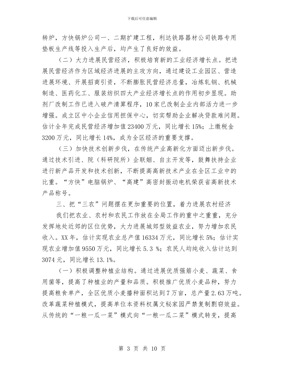 区人民政府2024年度工作总结与区人民检察院XX年度政治工作总结汇编_第3页
