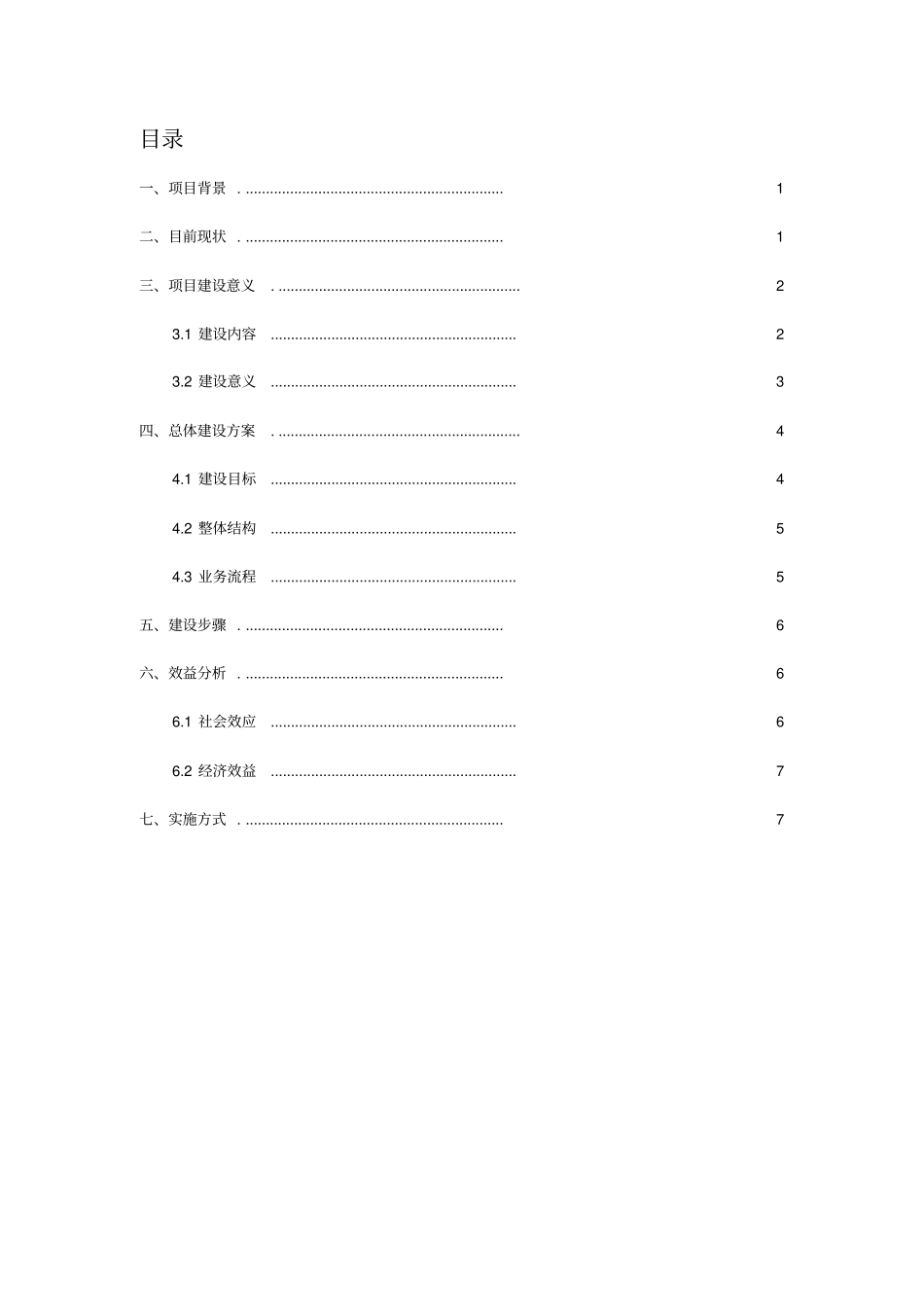 全域旅游大数据平台建设及运营方案_第2页