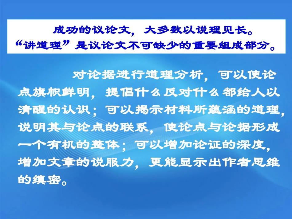 高考语文 议论文写作指导课件8 课件_第2页