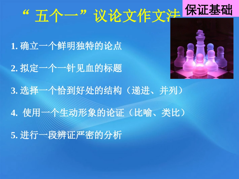 高考语文 议论文写作指导课件8 课件_第3页