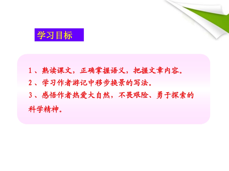 版八年级语文上册 第23课 游恒山记 课新课标同步授课件 语文版 课件_第2页