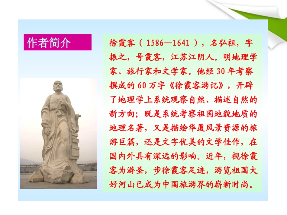 版八年级语文上册 第23课 游恒山记 课新课标同步授课件 语文版 课件_第3页