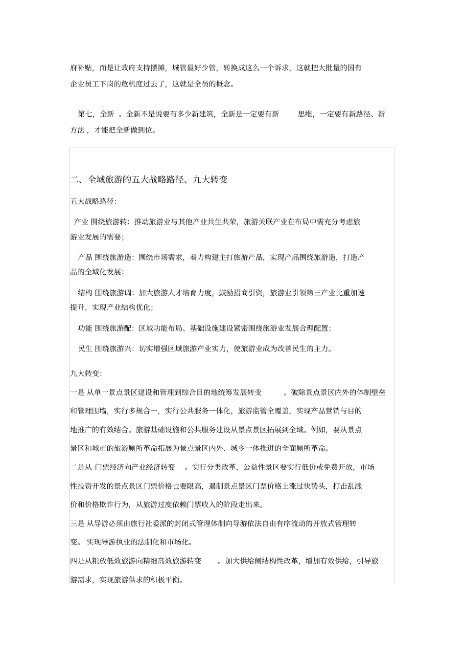 全域旅游解读_第3页