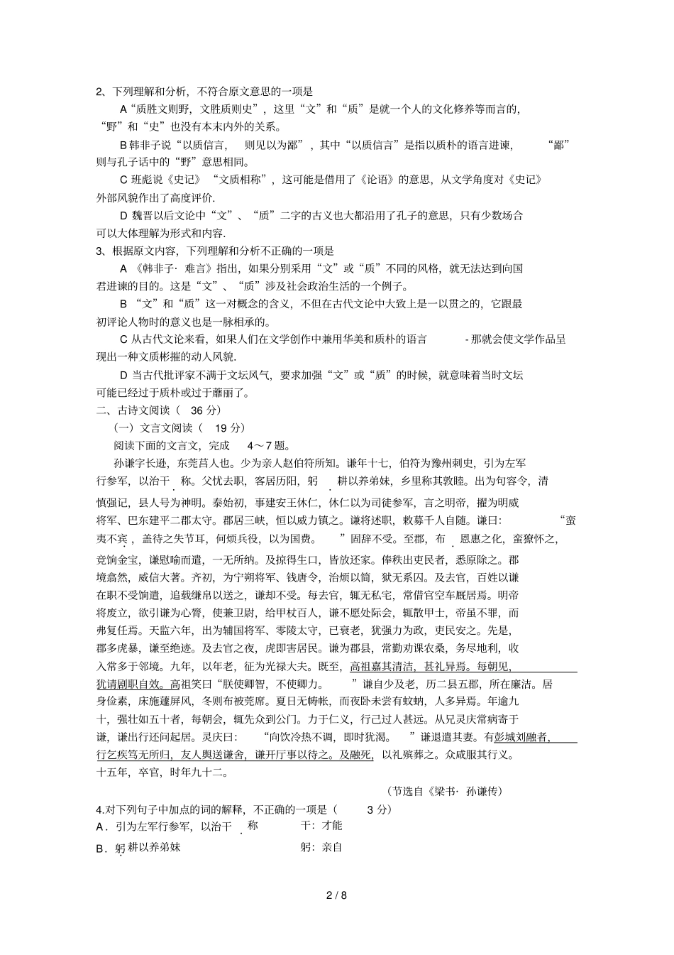 全国高考辽宁语文试题_第2页